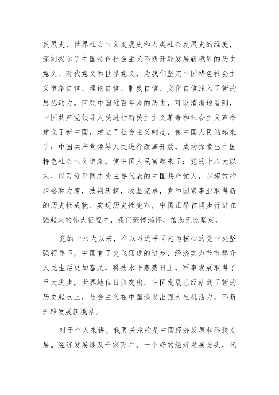 【4篇最新】党员干部“党的十八大以来历史”专题研讨发言.docx_第2页