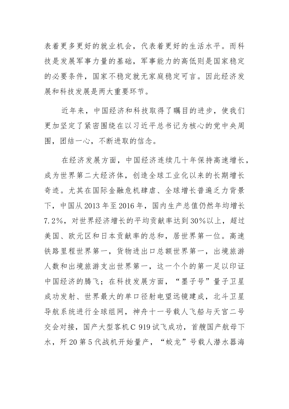 【4篇最新】党员干部“党的十八大以来历史”专题研讨发言.docx_第3页