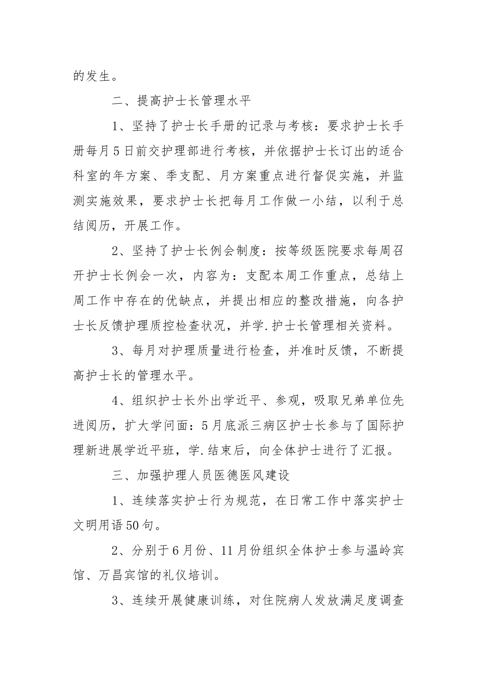 202_年医院主管护师工作个人年终总结.docx_第2页