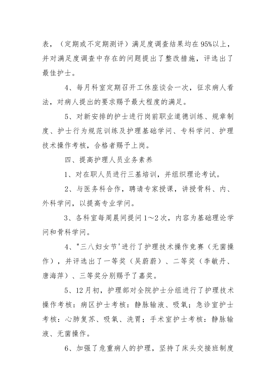 202_年医院主管护师工作个人年终总结.docx_第3页