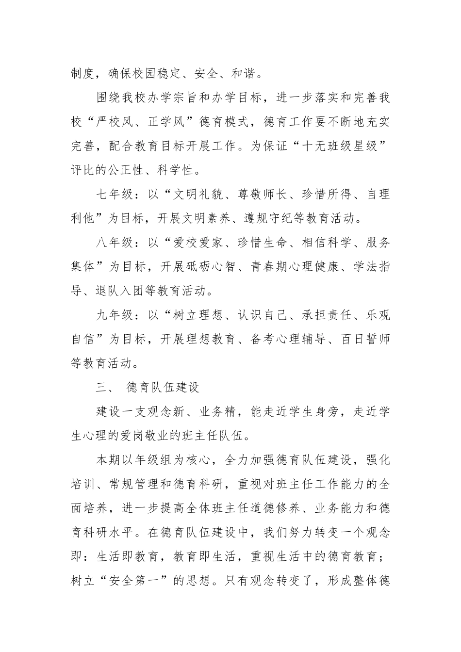 2021初级中学政教处德育工作计划.docx_第2页