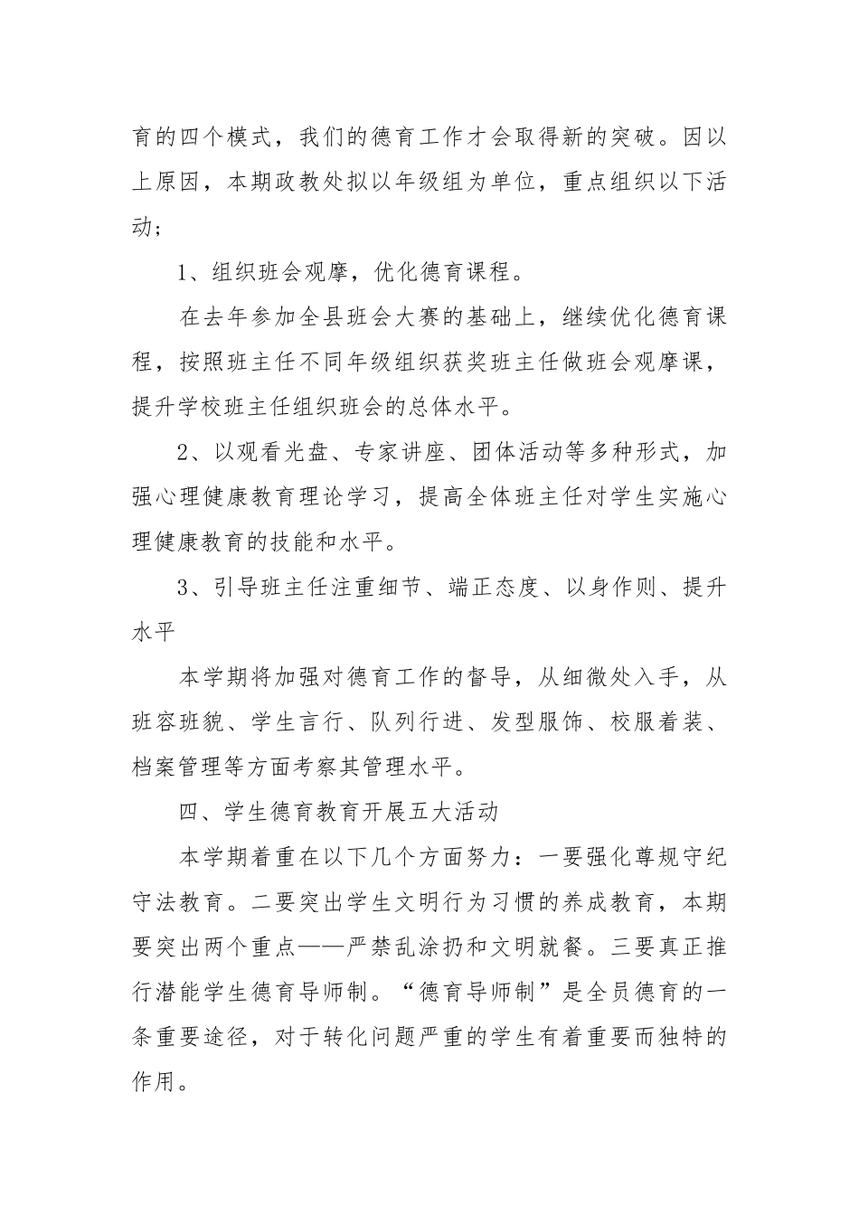 2021初级中学政教处德育工作计划.docx_第3页