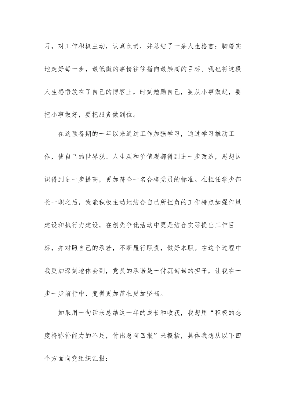 预备党员年度思想汇报材料3篇.docx_第2页