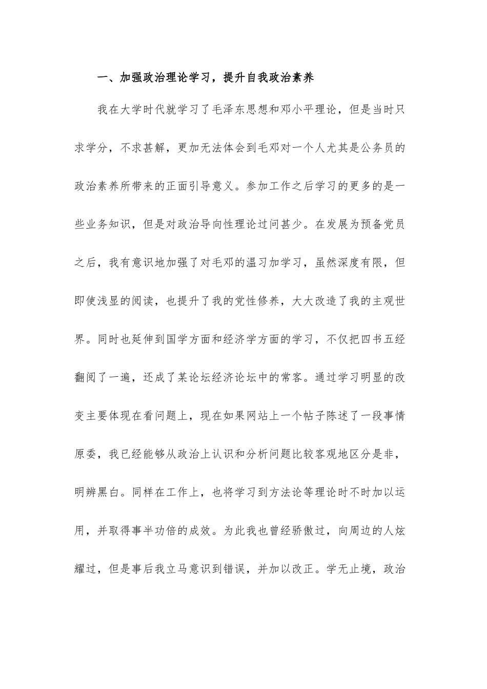 预备党员年度思想汇报材料3篇.docx_第3页