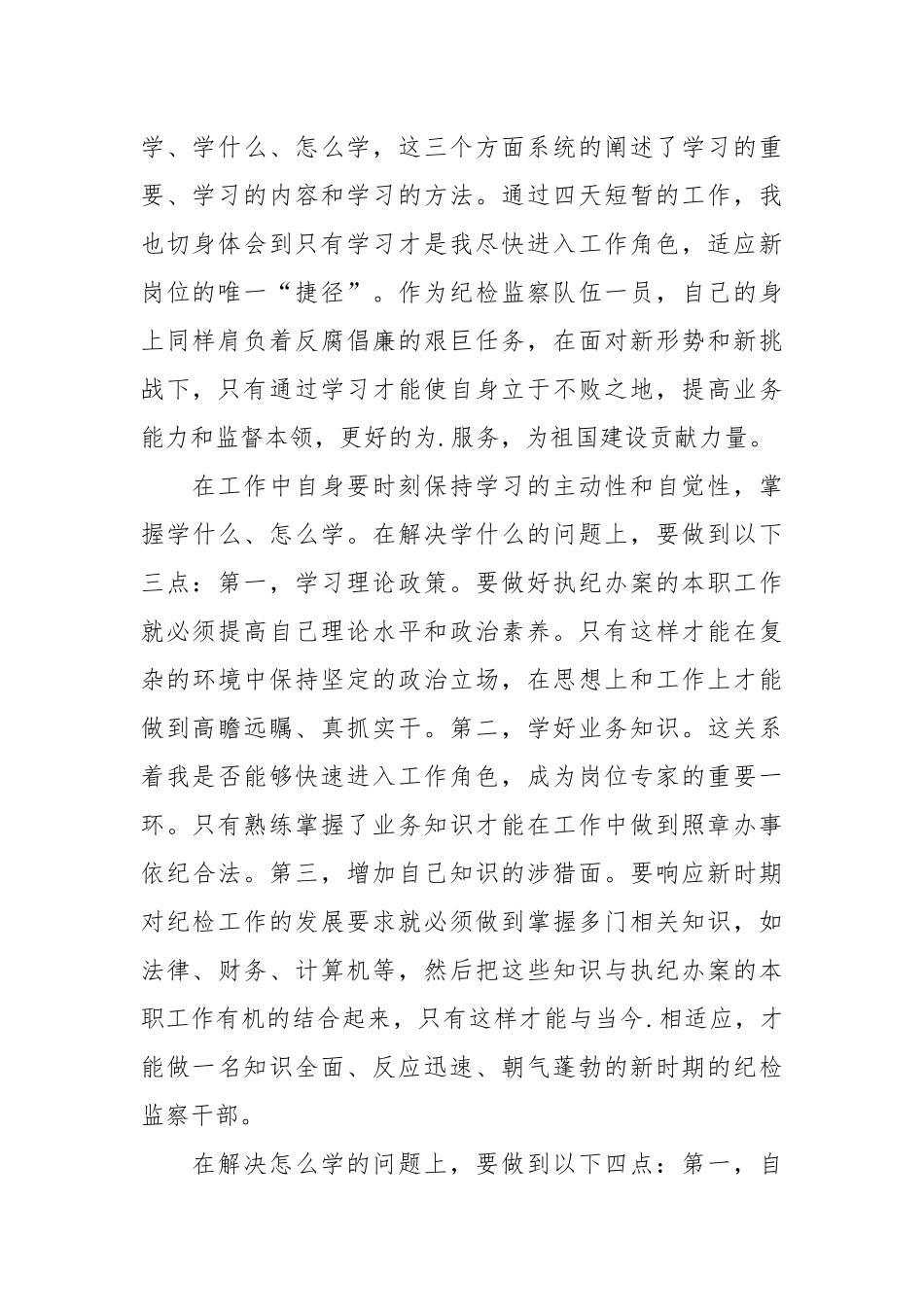 2021初任公务员个人思想工作总结.docx_第2页