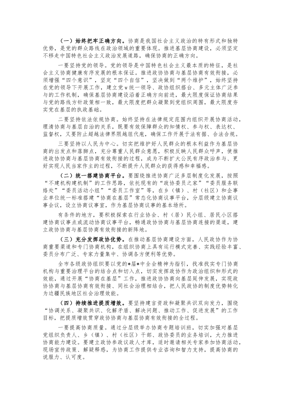 2022年推进基层协商工作会讲稿.docx_第2页