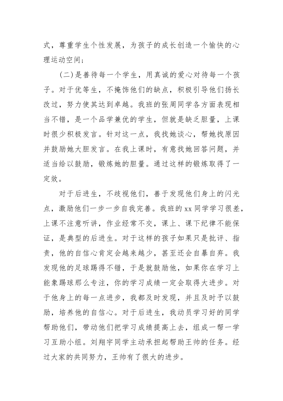 2021初三班主任工作总结初中5篇.docx_第2页
