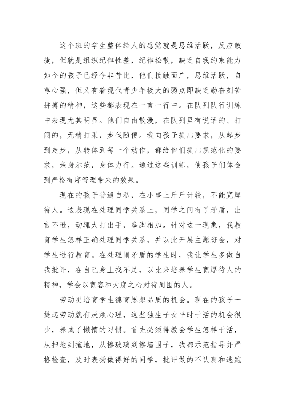 2021初三班主任工作总结初中5篇.docx_第3页