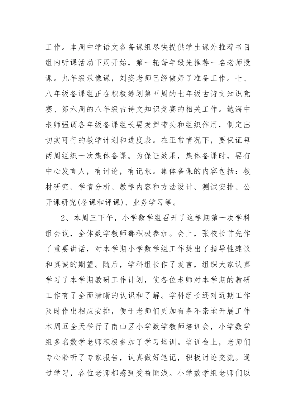 2021初三班主任开学第一周工作总结参考.docx_第2页