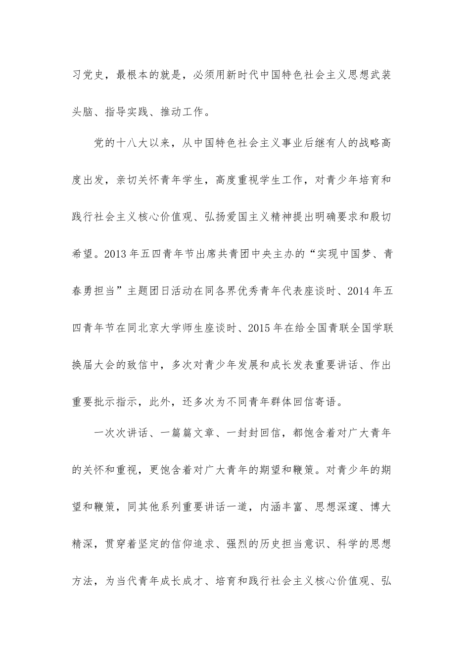 国企党委书记、董事长学习党的十八大以来的历史专题发言材料.docx_第2页