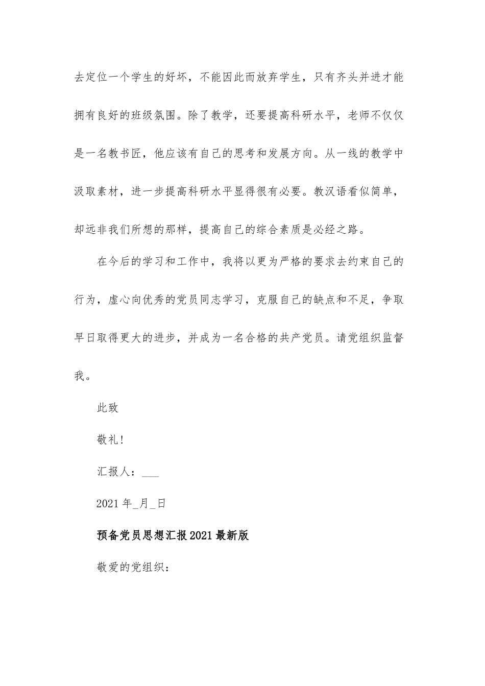 2021预备党员思想汇报材料5篇.docx_第3页