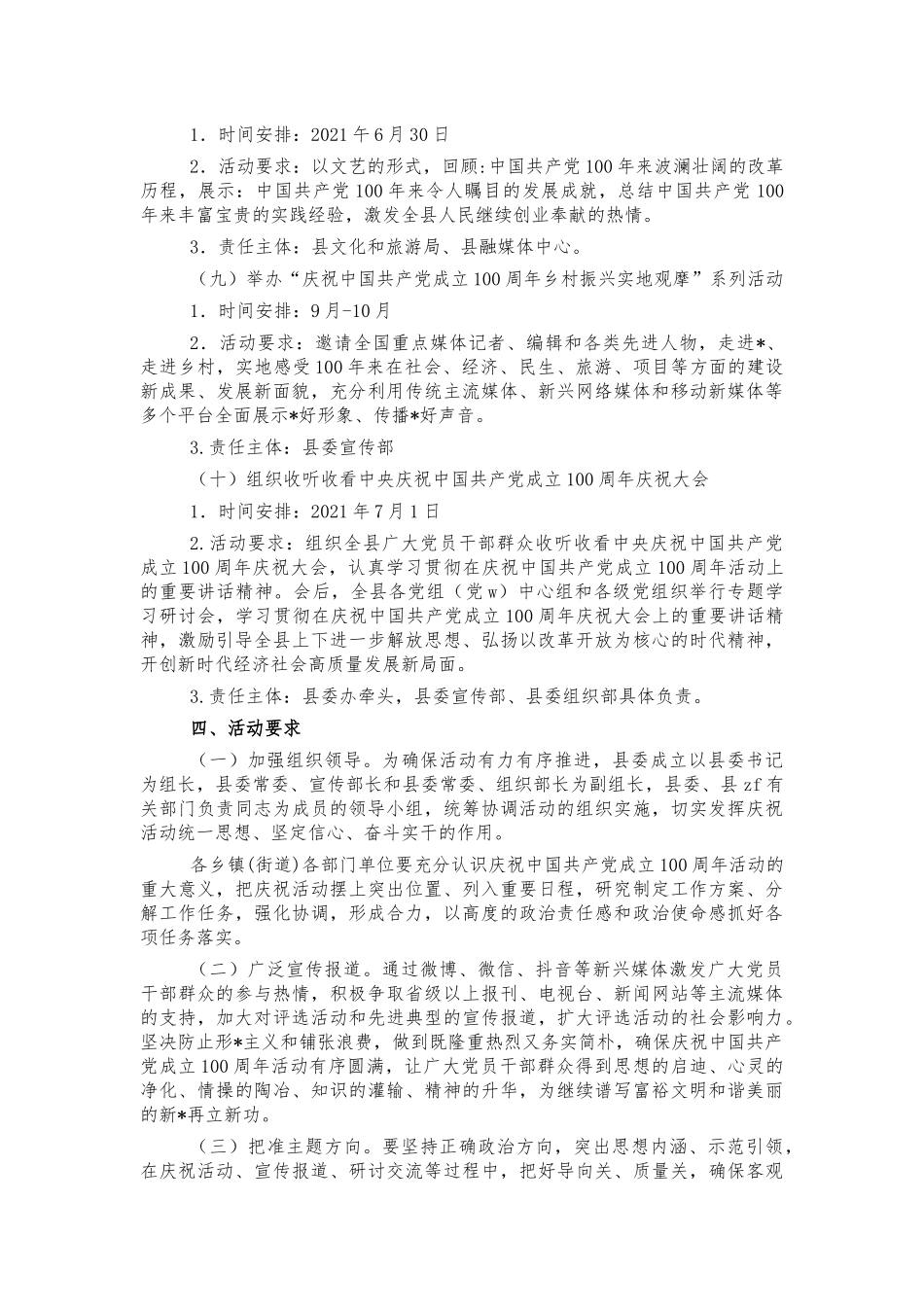 2021年庆祝建党系列活动方案.docx_第3页