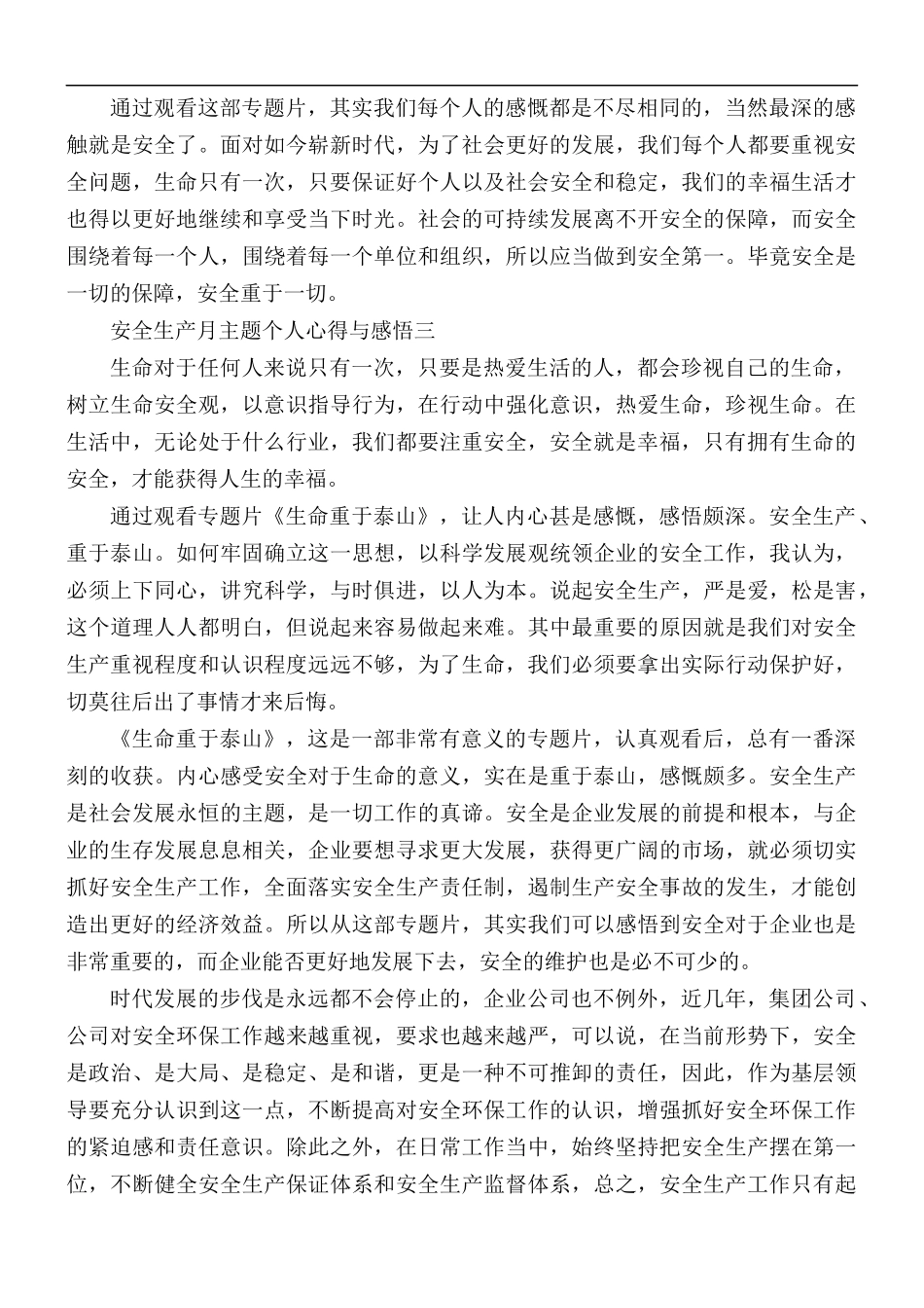 2021年安全生产月主题个人心得与感悟5篇.docx_第2页