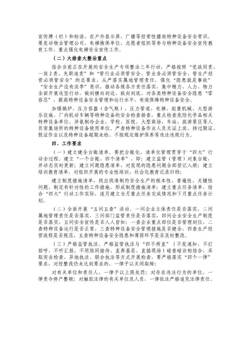特种设备排查整治培训教育工作方案.docx_第3页