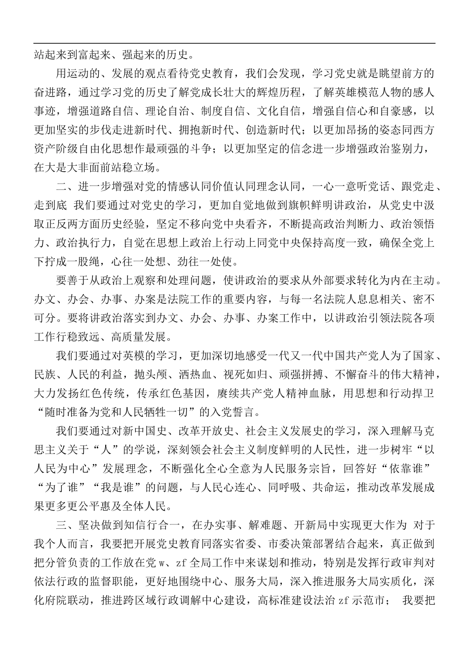 法官党史教育心得体会交流研讨发言材料.docx_第2页