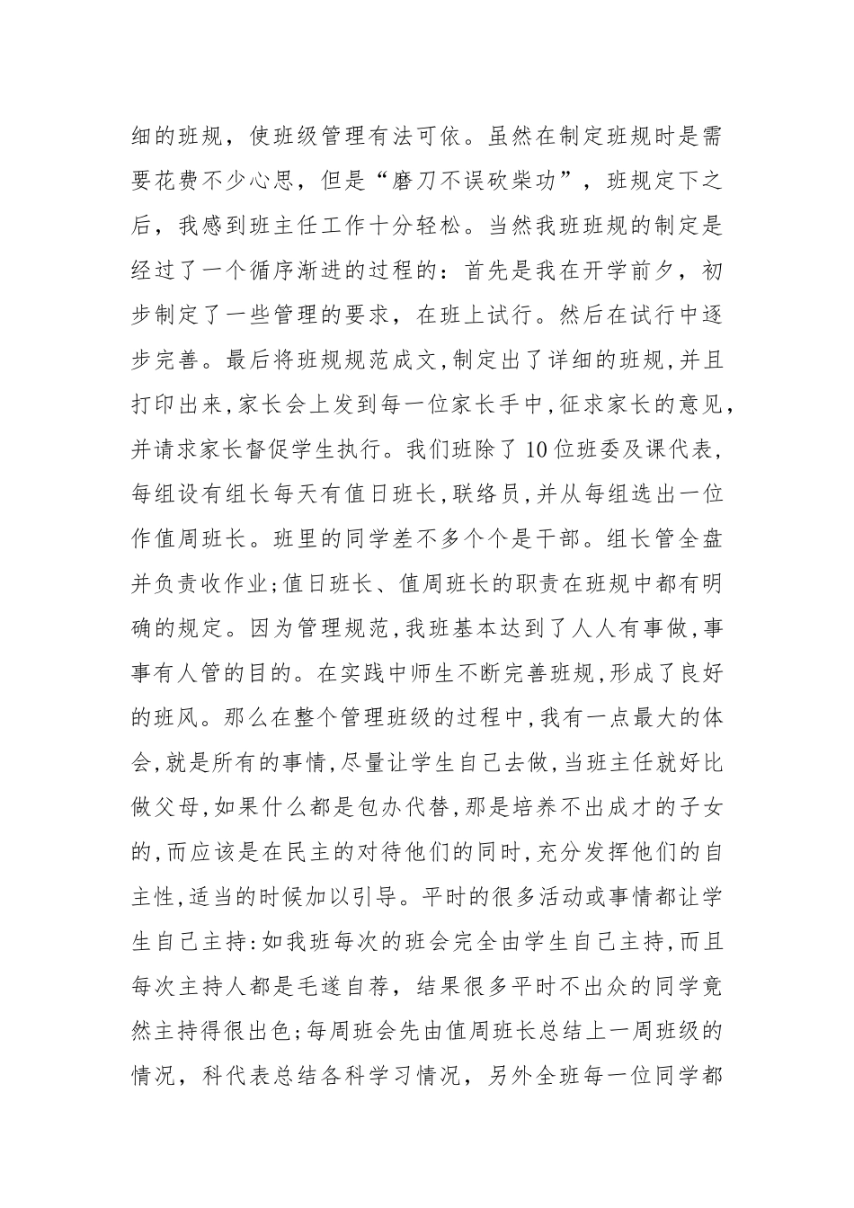 2021初三毕业班工作总结4篇.docx_第2页