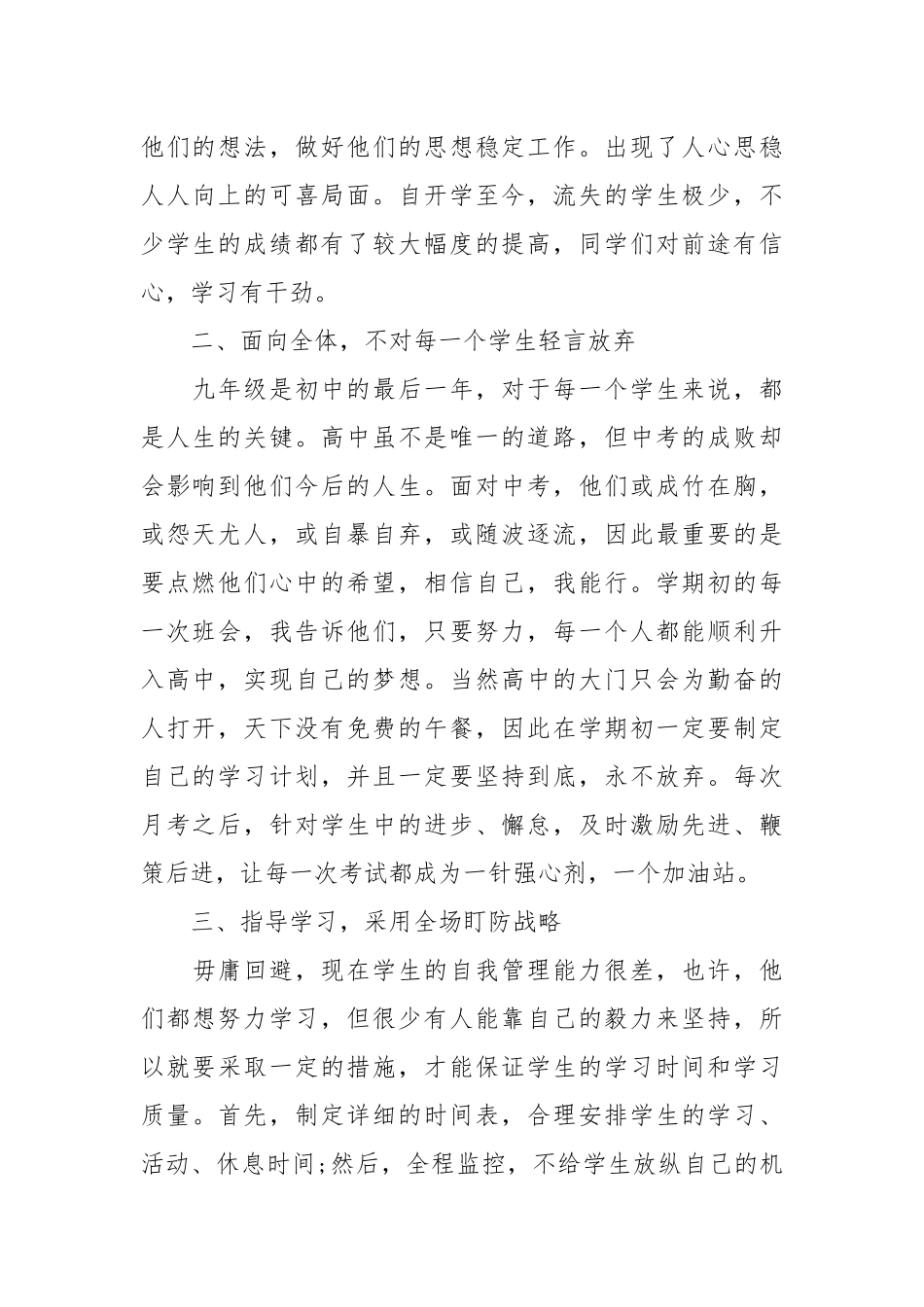 2021初三第二学期班主任期末工作总结.docx_第2页