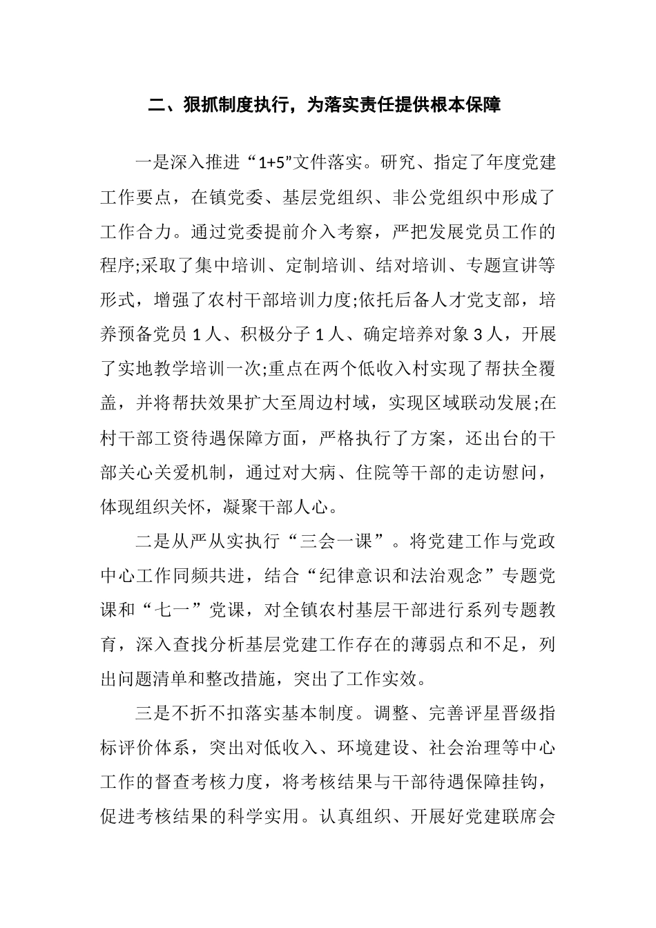 强化主责意识——2021年上半年党委书记抓基层党建述职报告（2篇）.docx_第2页
