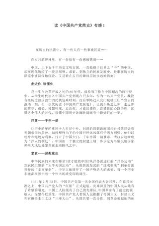 读《中国共产党简史》有感2篇.docx