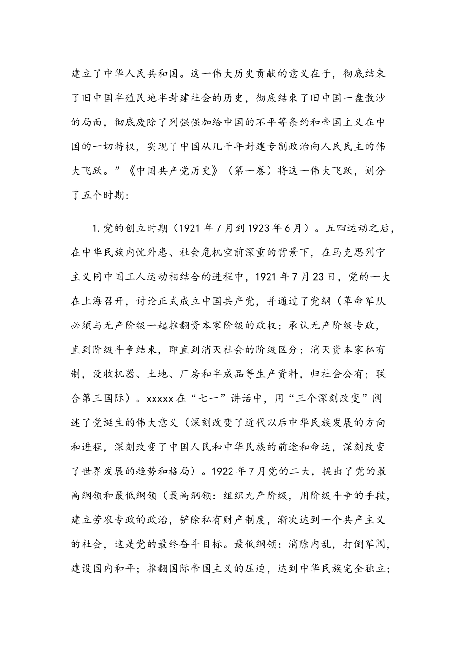 党史学习2021年教育专题党课稿21600字文.docx_第2页