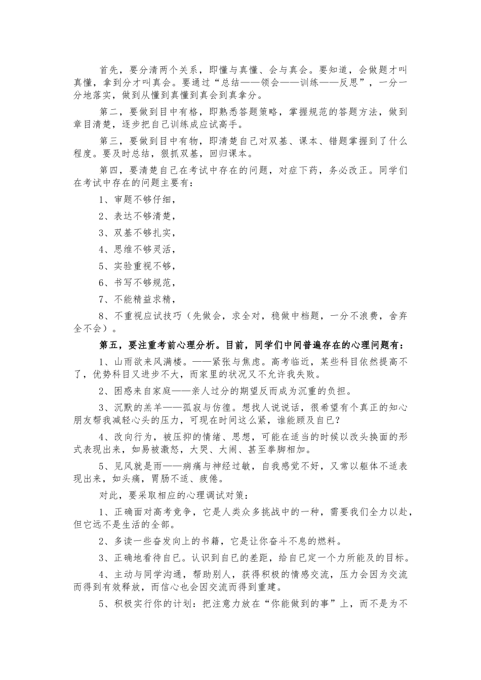 高三教师高考百日誓师会讲话.docx_第2页