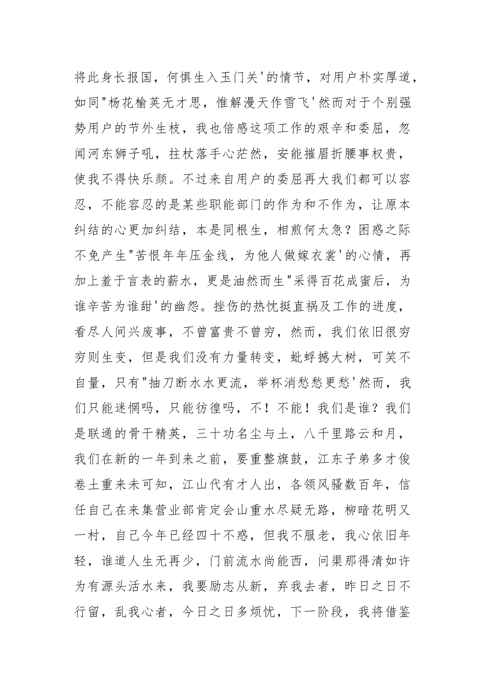 202_年移动公司员工述职报告.docx_第2页
