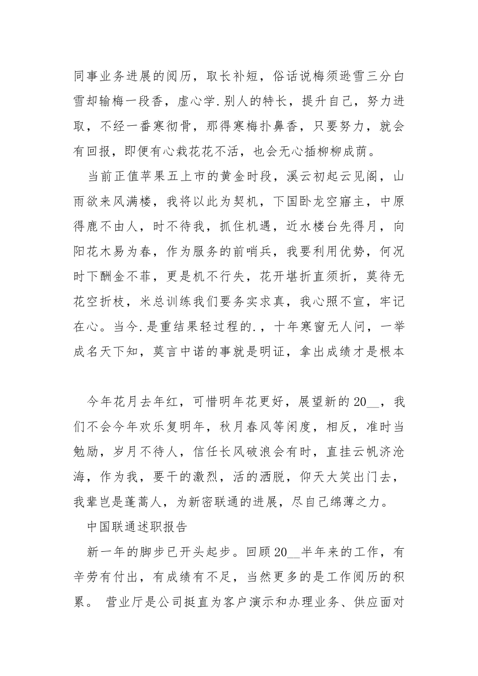 202_年移动公司员工述职报告.docx_第3页