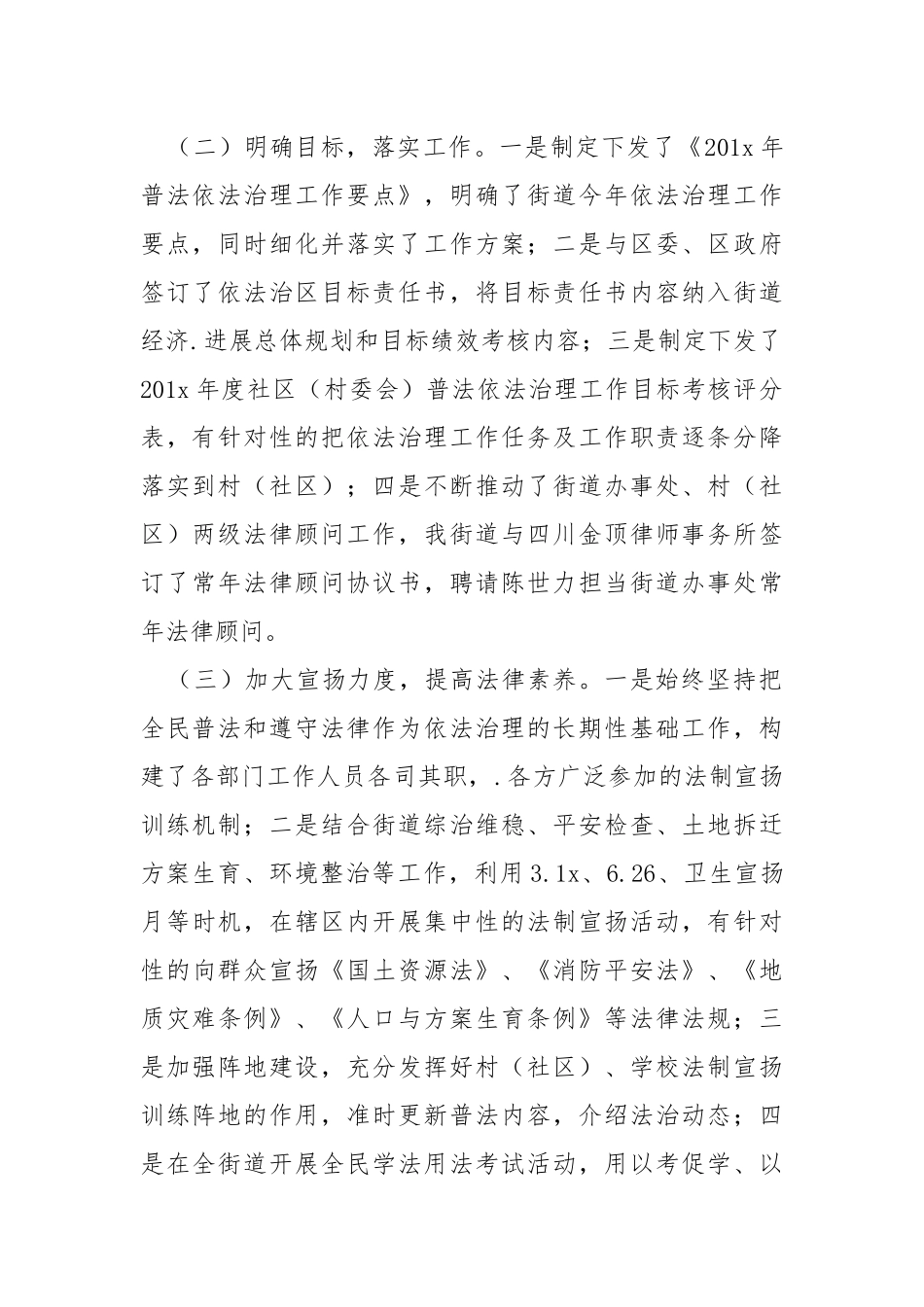 202_年依法治理上半年工作总结.docx_第2页