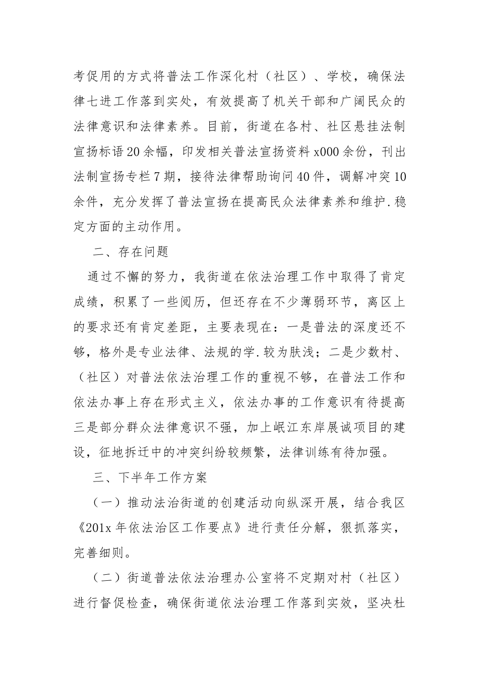 202_年依法治理上半年工作总结.docx_第3页