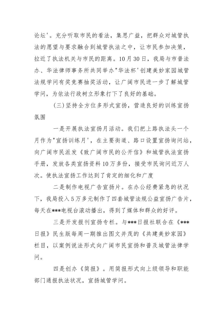 202_年依法行政工作总结报告.docx_第3页
