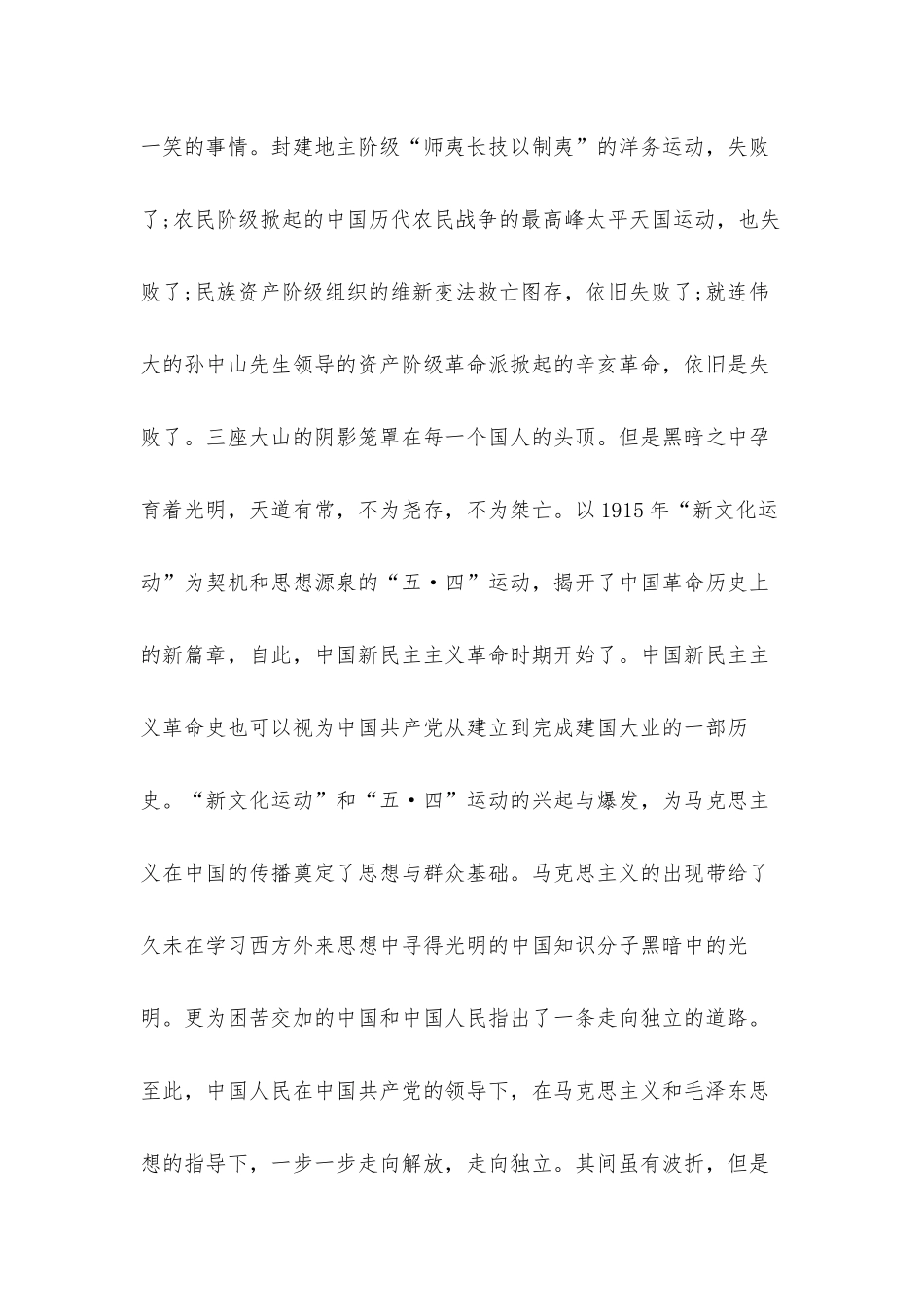 学习《新民主主义革命时期历史》心得体会材料.docx_第2页