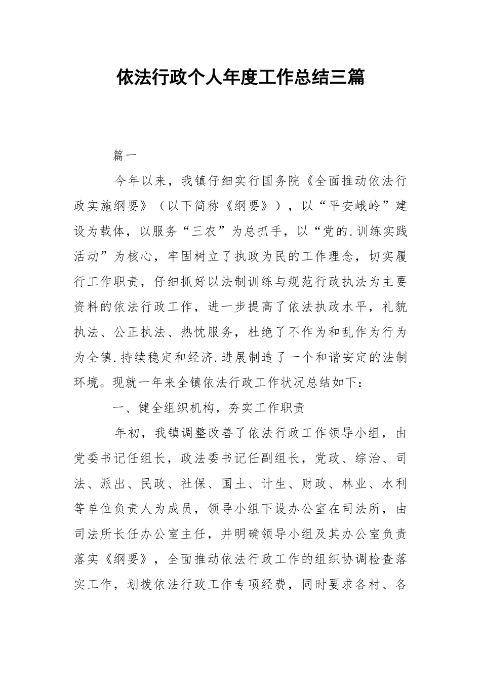 202_年依法行政个人年度工作总结三篇.docx_第1页