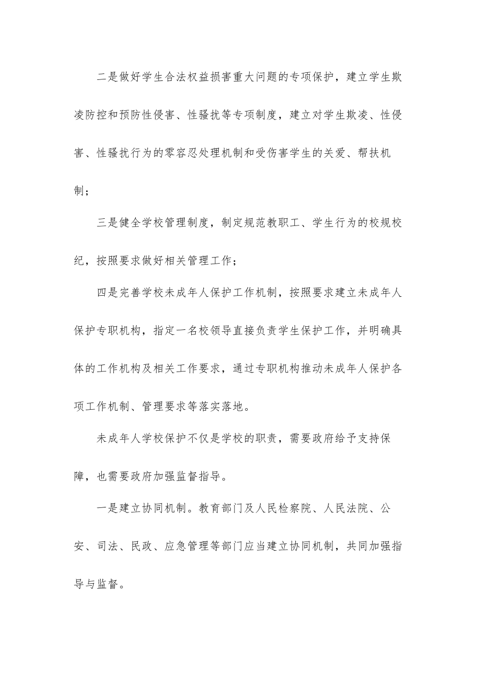 2021年开展学习《未成年人学校保护规定》心得体会材料.docx_第3页