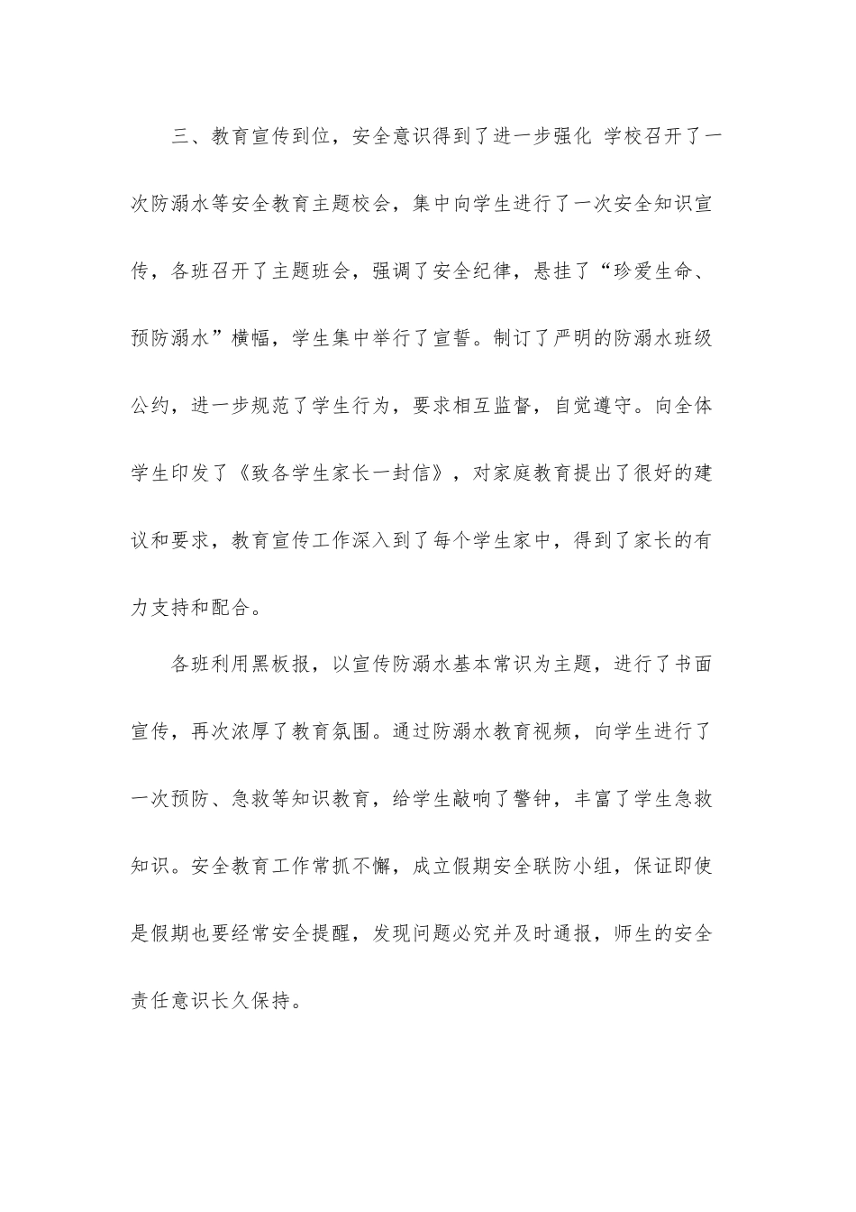 2021年防溺水安全主题班会活动汇报材料5篇.docx_第2页