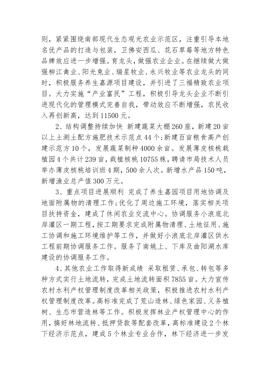 党员干部工作述廉述职报告.doc_第2页