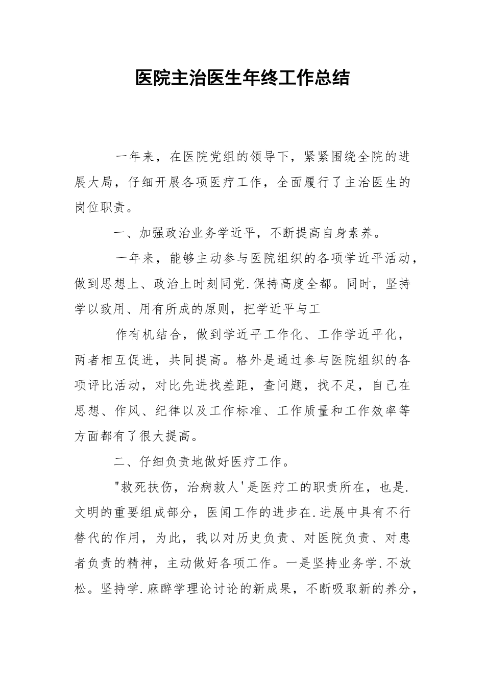 202_年医院主治医生年终工作总结.docx_第1页