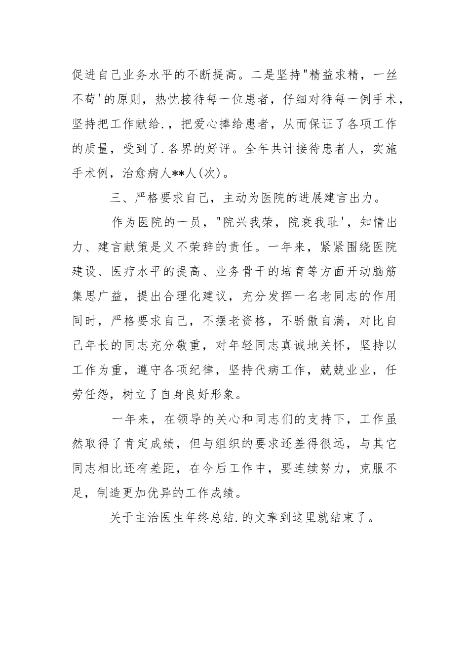 202_年医院主治医生年终工作总结.docx_第2页