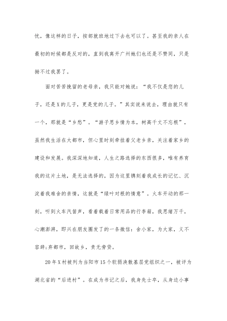 党史发展历程变化感悟心得体会3篇.docx_第2页