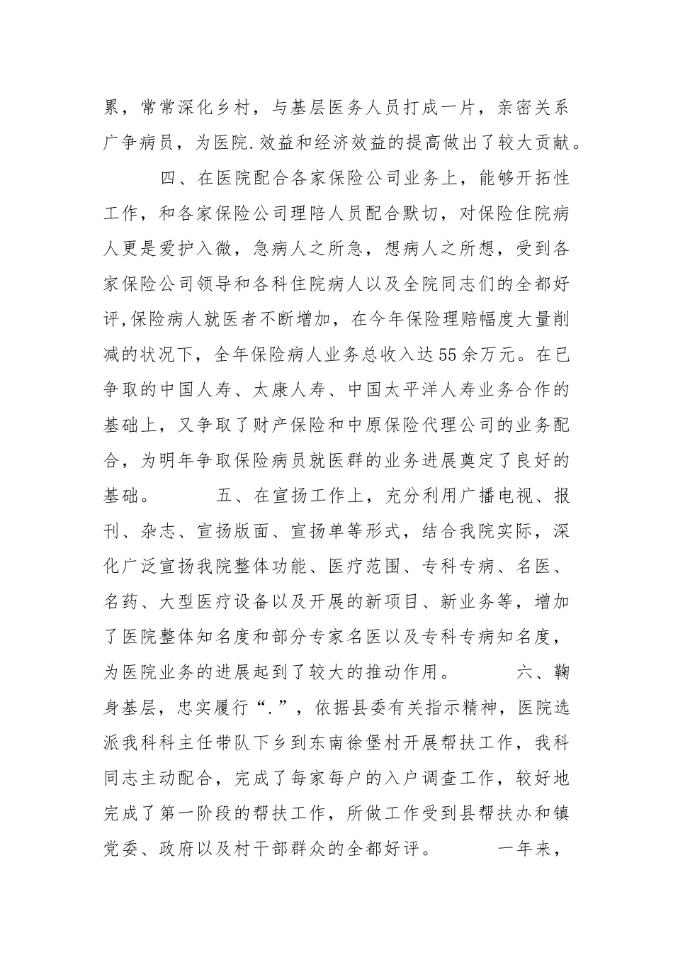 202_年医院中医指导科2021年工作总结1.docx_第2页