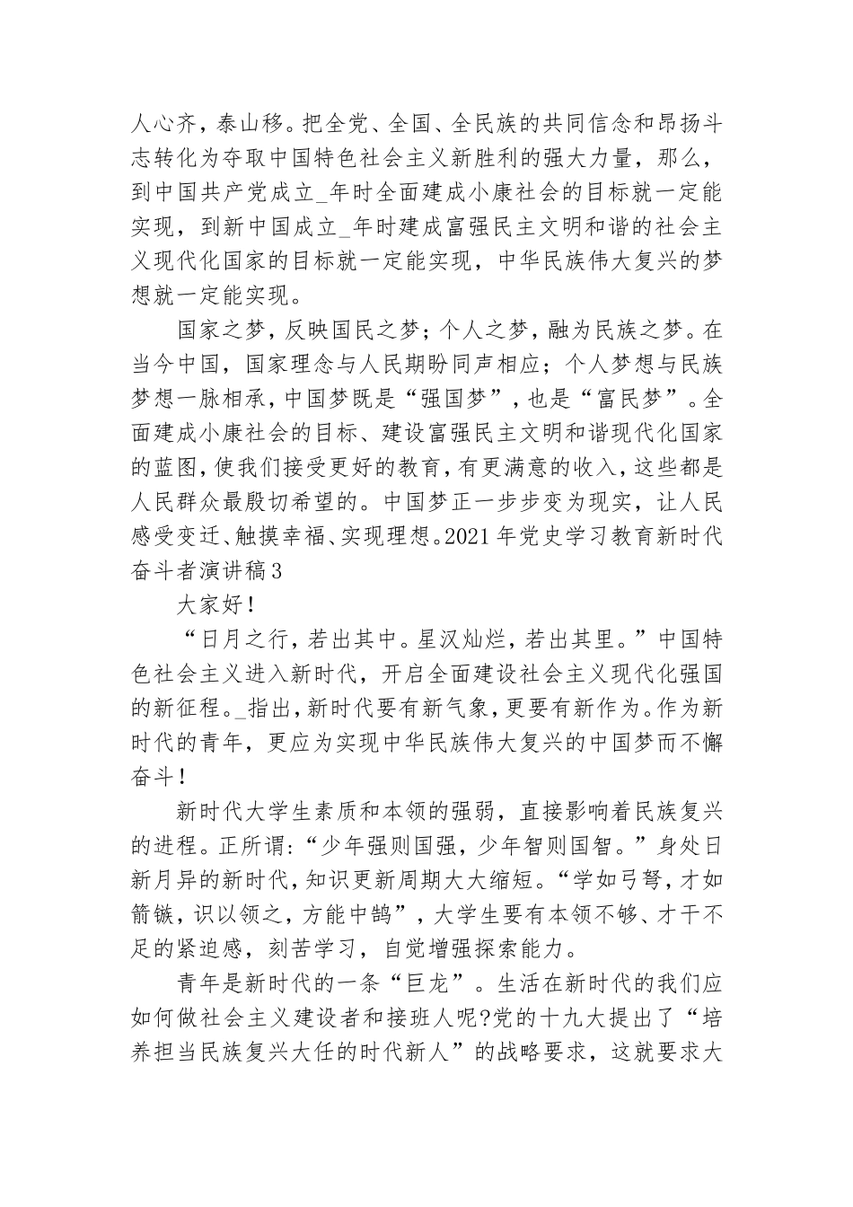 2021年党史学习教育新时代奋斗者演讲稿三篇.doc_第3页