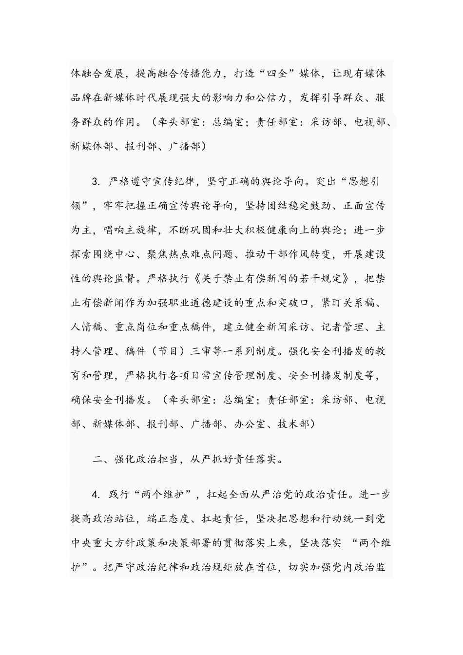 2021年度推进清廉传媒建设工作要点文稿.docx_第2页