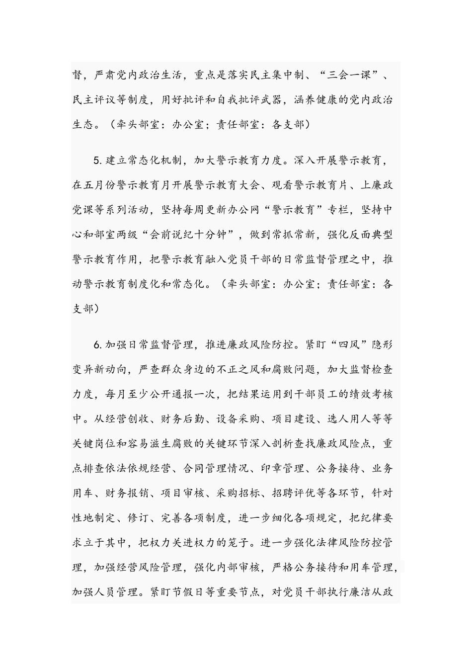 2021年度推进清廉传媒建设工作要点文稿.docx_第3页