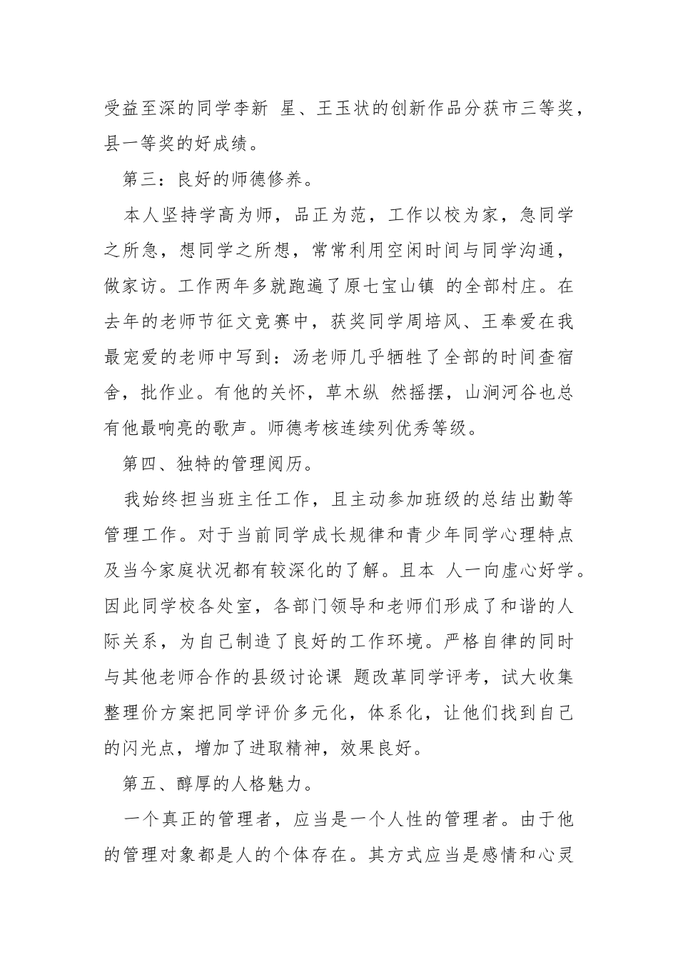 202_年教导副主任工作总结.docx_第3页
