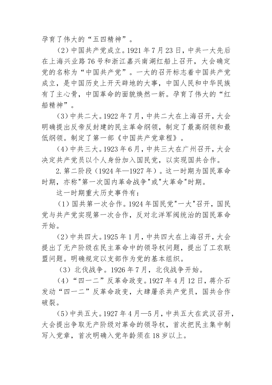 党课专题讲稿：党史学习教育新民主主义革命.doc_第2页