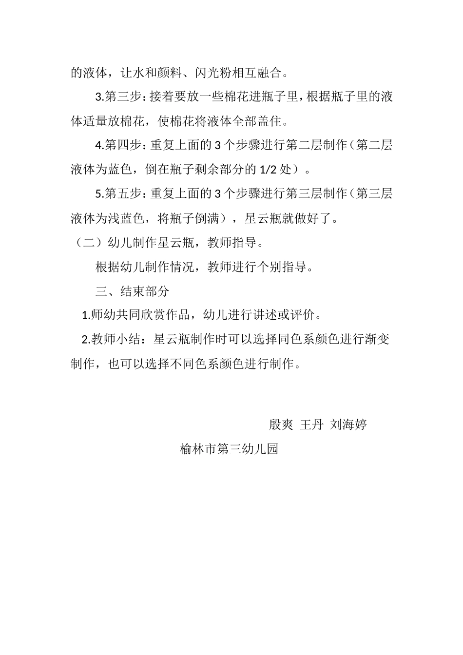 大班艺术《星云瓶》微教案.doc_第2页