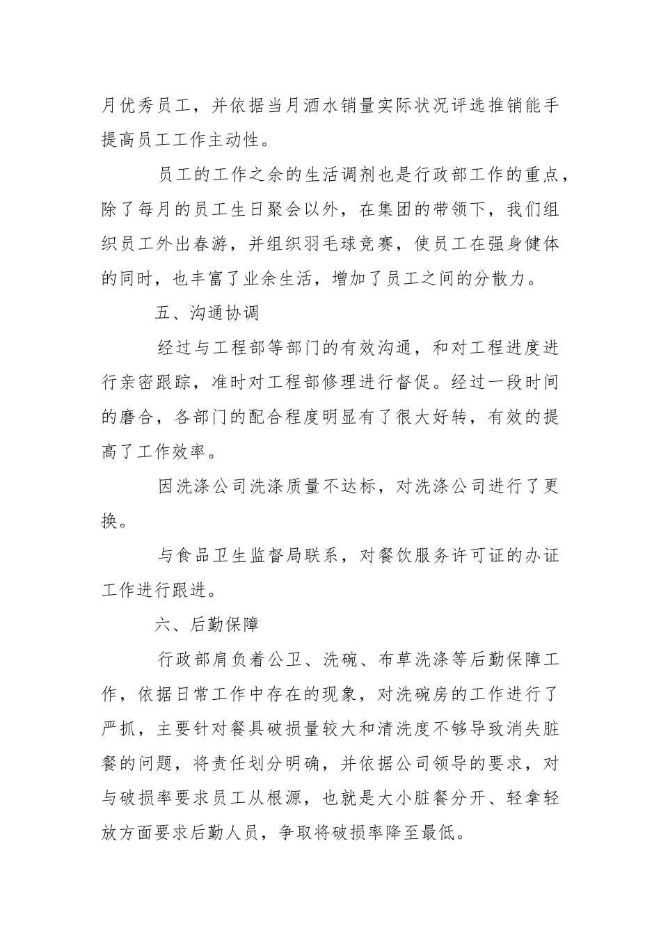 202_年酒店行政助理个人年终工作总结2021年.docx_第2页