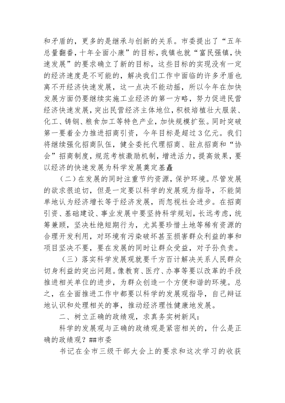 党委书记在村干部年终总结会上发言.doc_第2页
