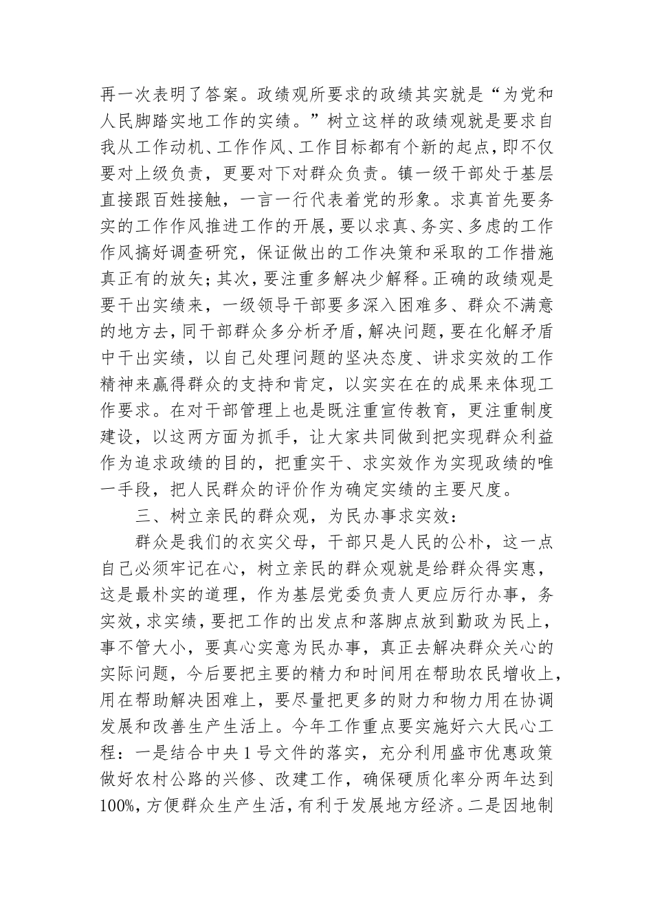 党委书记在村干部年终总结会上发言.doc_第3页
