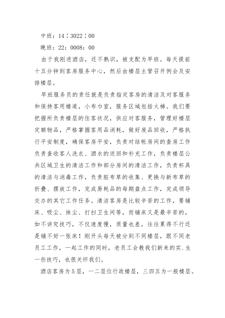 202_年酒店实报告.docx_第2页