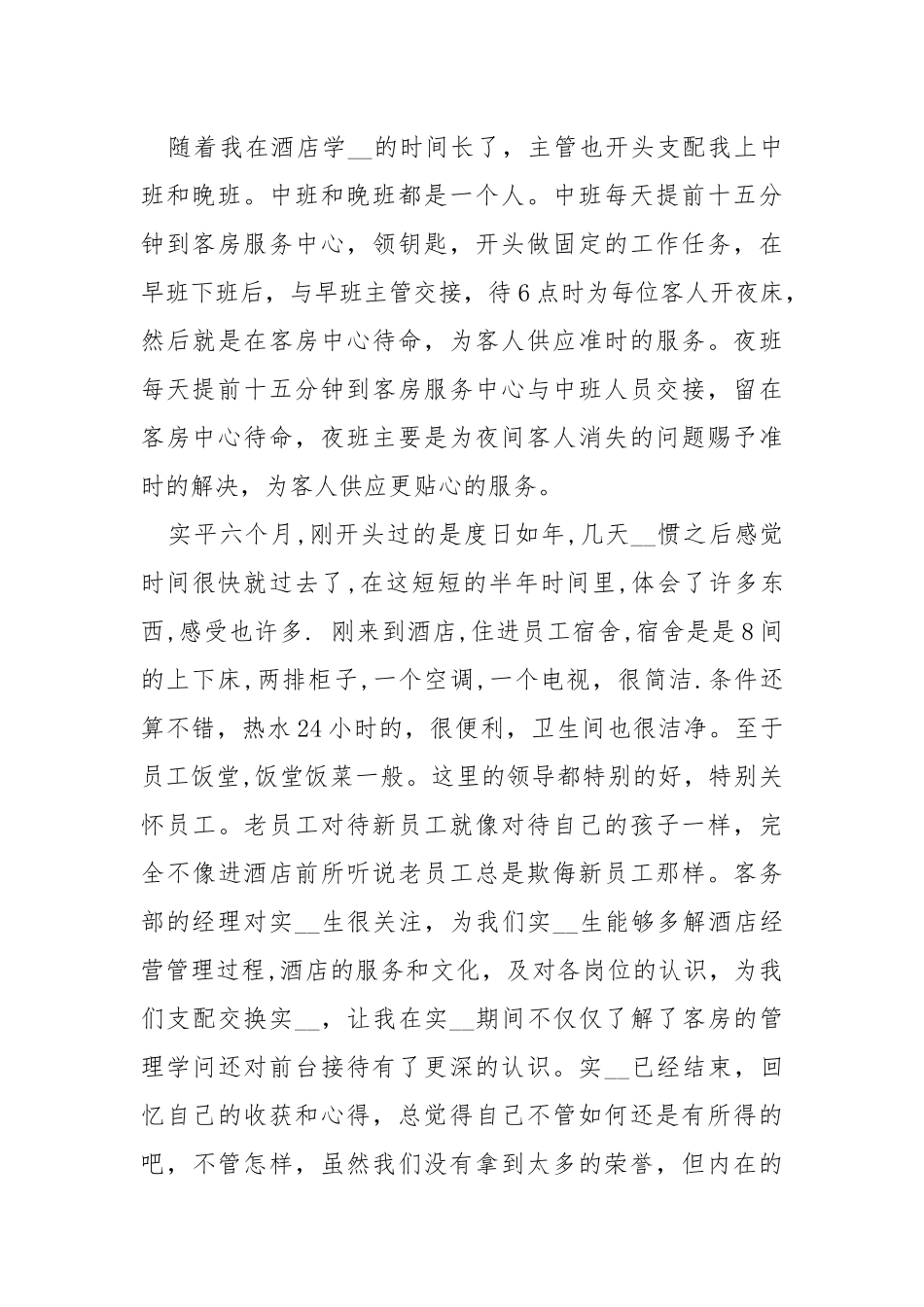 202_年酒店实报告.docx_第3页